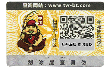 揭開留底防偽標簽和雙層防偽標簽的區(qū)別有哪些，你可知道？.jpg.jpg