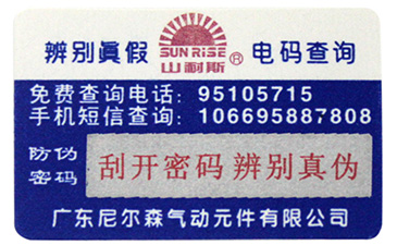 激光防偽標(biāo)簽包裝有哪些特點？.jpg
