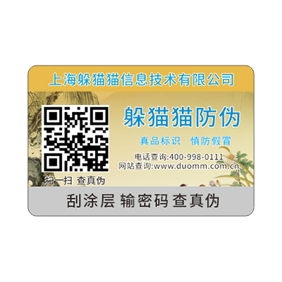 防偽標(biāo)簽制作流程有哪些？.jpg