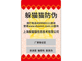 二維碼防偽標(biāo)簽是什么？如何實(shí)現(xiàn)防偽的呢？.jpg