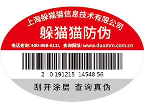 二維碼防偽標(biāo)簽的有什么應(yīng)用場(chǎng)景？.jpg