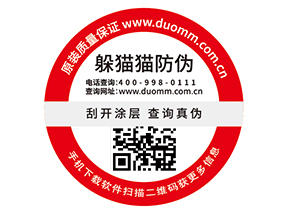 定制防偽標(biāo)簽，二維碼如何賦予防偽功能？.jpg