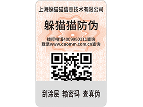 定制防偽標(biāo)簽，產(chǎn)品使用防偽標(biāo)簽需要什么條件嗎？.jpg
