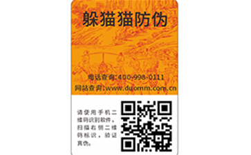 二維碼防偽防竄貨系統(tǒng)是什么？.jpg