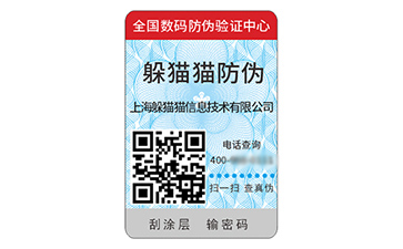 塑膜防偽標簽.jpg