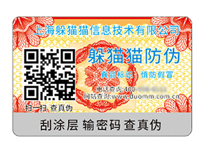 二維碼防偽標(biāo)簽具有什么優(yōu)勢(shì)作用？