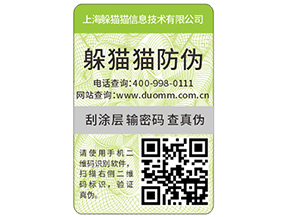   防偽標簽是保護傘，保護了企業(yè)和消費者的權(quán)益